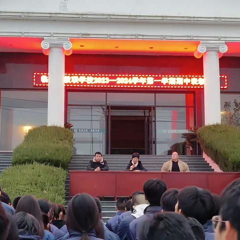 栉风沐雨，砥砺前行——2023－2024学年临汾市教联学校期中考试表彰会