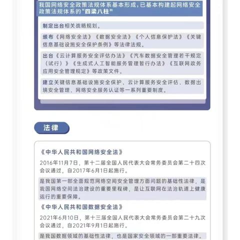 【矿幼•安全】守护网络安全 呵护幼苗成长——蒲城县矿区幼儿园网络安全知识宣传