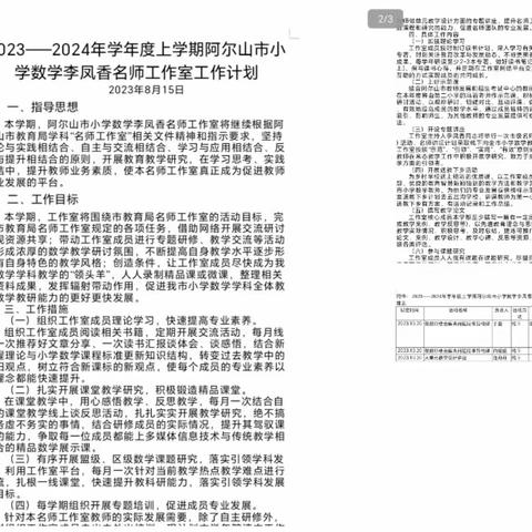 以梦为马  不负韶华——阿尔山市小学数学李凤香名师工作室活动纪实