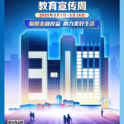 吉林市分行清源桥支行开展“保障金融权益，助力美好生活”反假币宣传活动