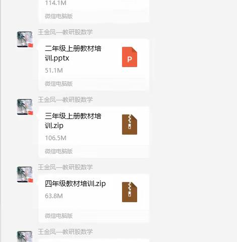 鲁城镇中心小学教师梯级发展之数学教材培训活动