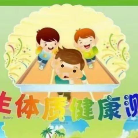 健康体测，快乐成长！ ——汉滨区大竹园镇正义小学体质健康测试