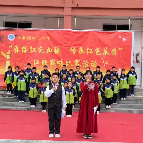 赓续红色血脉，传承红色基因——太和镇中心小学红歌歌咏比赛活动