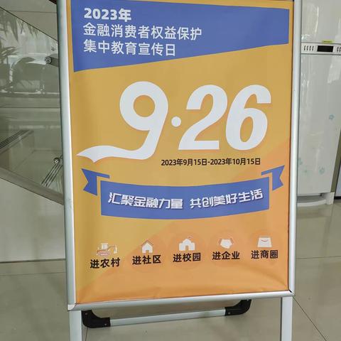 许昌农行毓秀路支行开展“汇聚金融力量 共创美好生活”主题宣传