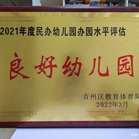 爱乐幼儿园2024秋季招生