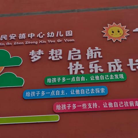 送教下乡润童心  高效引领促成长——北流镇中心幼儿园轻舟幼教集团帮扶团队莅临我园帮扶指导活动