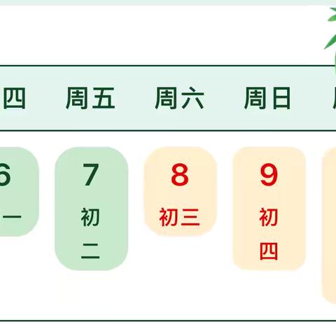 【浓情端午 浸润童心】——和孝镇中心幼儿园中二班端午节主题活动