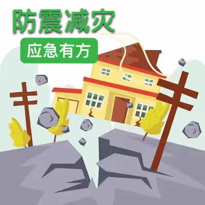 防震减灾 应急有方——穆家峪镇后栗园幼儿园防震减灾应急疏散演练