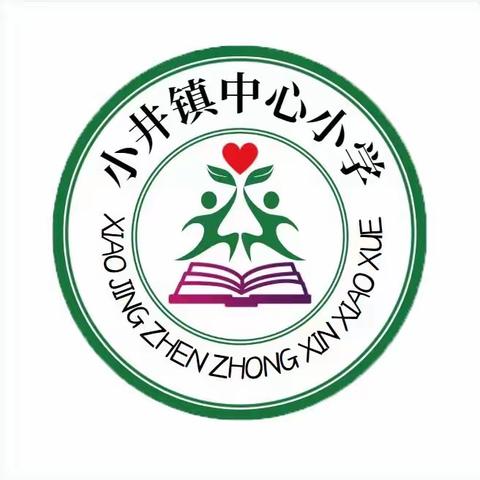 以研促教——￼小井镇中心小学九月份语文组赛课活动￼