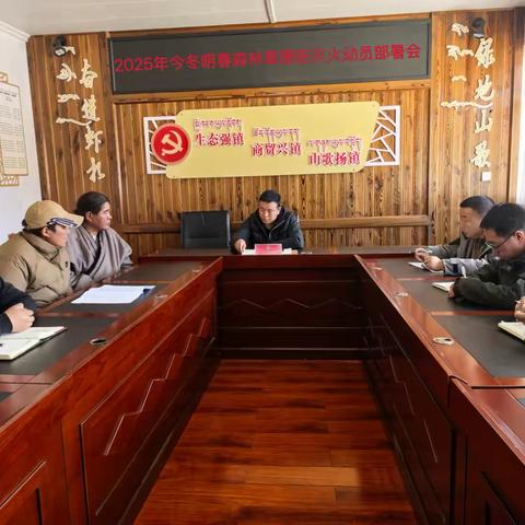 迅速贯彻落实 筑牢防火防线