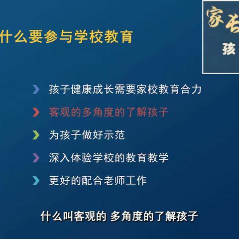 家长如何和谐有效的参与学校教育《2019级7班万锦江  》