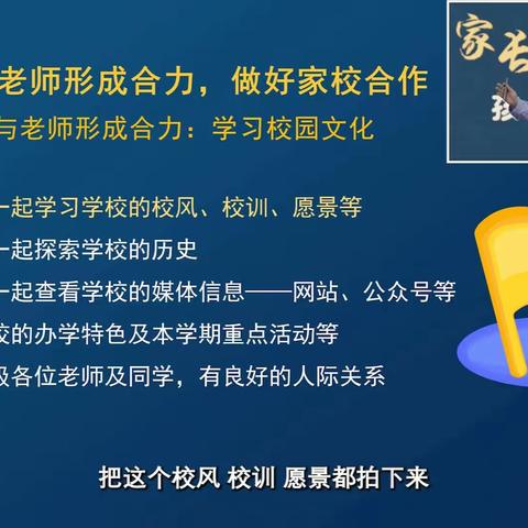 父母如何与老师合力帮助孩子更好成长《2019级7班万锦江》