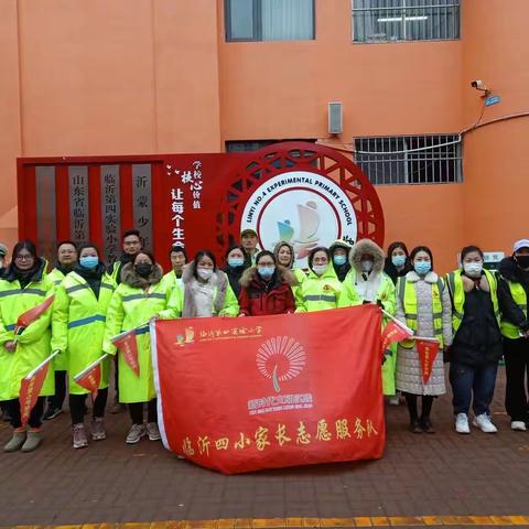 用心护学❤️为爱站岗❤️ ——临沂第四实验小学四年级4班护学在行动