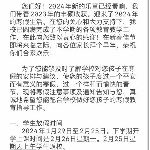 即墨区段泊岚程戈庄小学寒假放假及安全通知