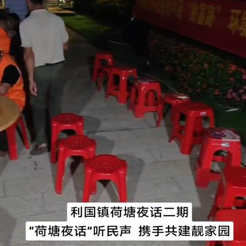 “荷塘夜话”听民声 携手共建靓家园