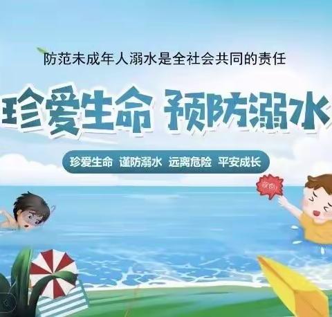 珍爱生命，预防溺水——南仁小学防溺水安全宣传教育