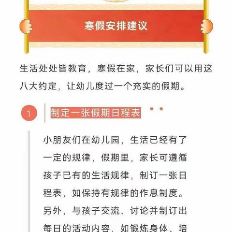 英德市桥头镇幸福幼儿园——寒假放假通知