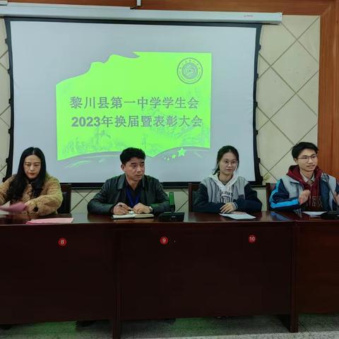 我校召开2023年学生会换届暨表彰大会