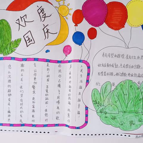 国庆节
