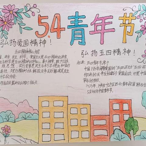 杨集乡中学五四青年节爱国主义教育