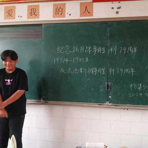 杨集乡中学纪念抗日战争胜利79周年