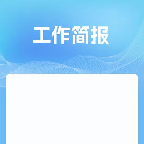 育才生态区政法办每日工作情况简报2023.09.26