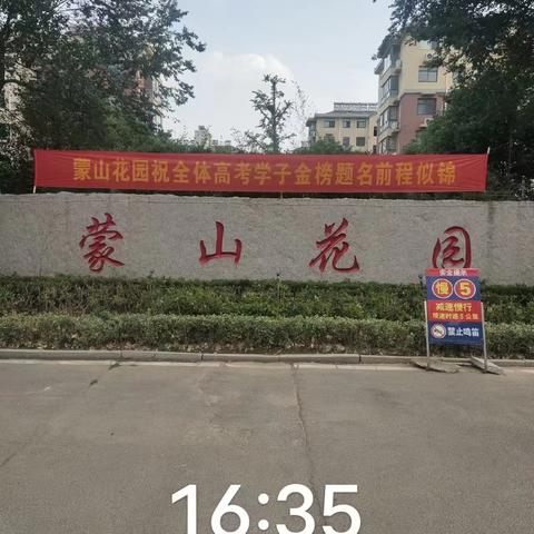 蒙山花园物业：用心守护美好家园