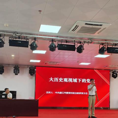 永远跟党走，奋进新征程 ﻿——记廉江市2023年粤东粤西粤北小学及学前教育教师全员轮训