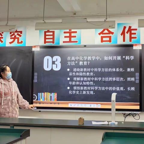 西安市黄河中学化学教研组12月教研活动实记