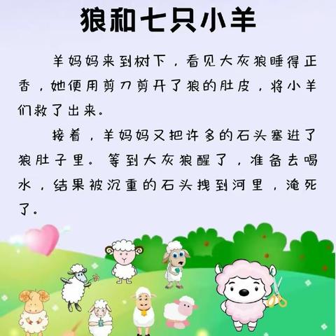 【园所故事】建民办黄沟幼儿园幼儿讲故事——《狼和七只小山羊》