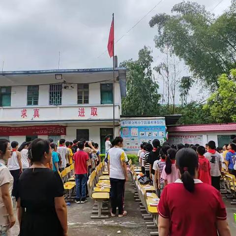 教师节活动暨表彰会——寨圩镇分村小学