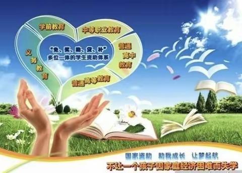 华阴市2023年学生资助政策