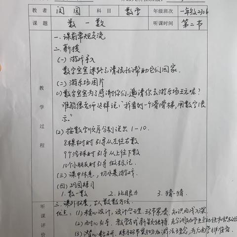 诗意秋天，“研”途有你 ——记玉潭街道康宁小学数学组第一次教研活动