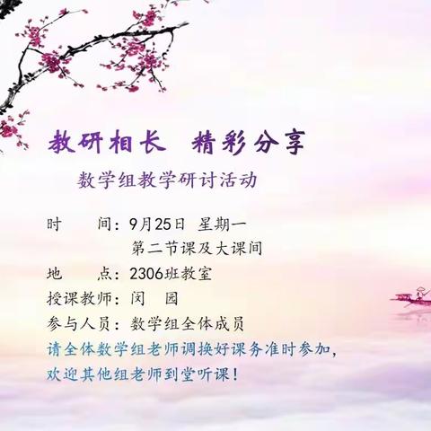 诗意秋天，“研”途有你 ——记玉潭街道康宁小学数学组第一次教研活动（副本）