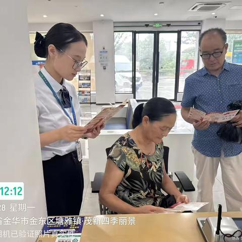 金华成泰农商银行塘雅支行国库宣传四十载宣传