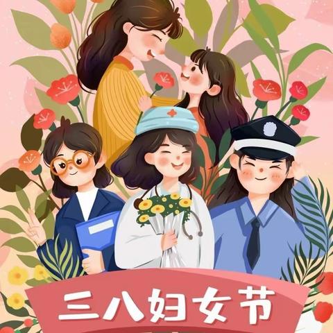 春暖花开，与爱同行——沙子镇中心幼儿园“三八妇女节”主题活动