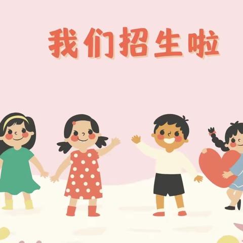 沙子镇中心幼儿园 2024年秋季招生简章 📣📣📣