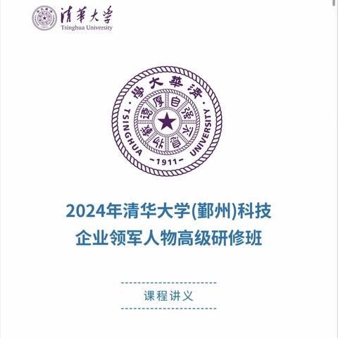 2024清华大学鄞科班（北京游学）