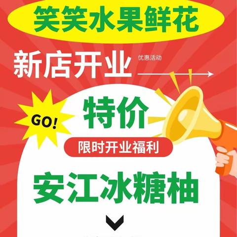 去笑笑水果鲜花买“特价”安江冰糖柚啦！大个的更好吃更甜！