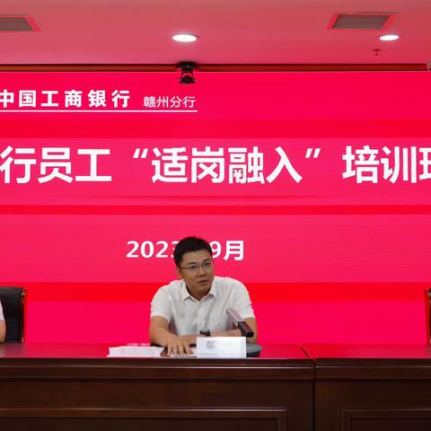 赣州分行举办2023年新入行员工“适岗融入”培训