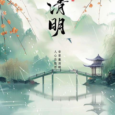 “清明时节话清明”——牛场坝幼儿园“清明节”活动