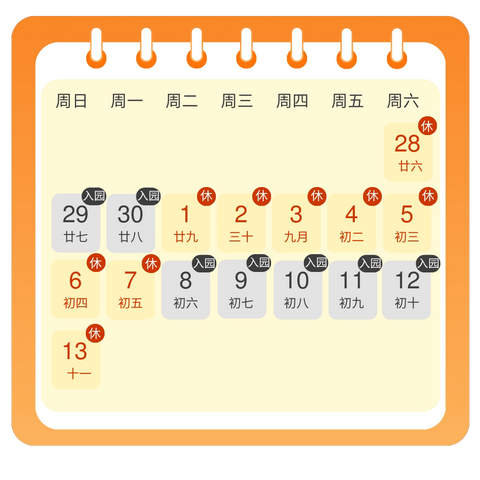 2024年国庆节放假通知及温馨提示