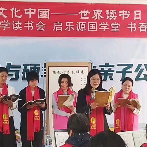 兰考县大国学读书会&启乐源国学堂“世界读书日，人人读论语”公益读书活动视频合集二