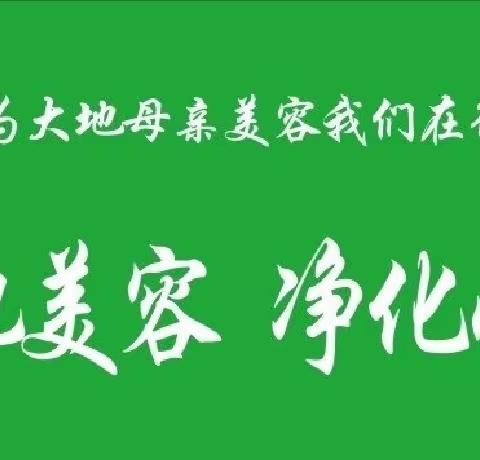 “启乐源大地美容” 亲子公益活动 火热报名中 （所有人均可参加）
