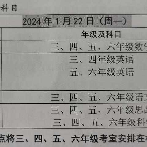 五都小学期末工作安排暨寒假致家长的一封信