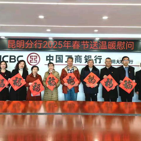 昆明分行资深经理刘雪波深入大观支行开展2025年春节送温暖慰问及旺季营销调研督导