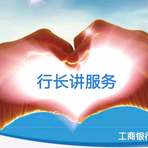 昆明分行渠道管理中心总经理魏思远深入大观西站支行开展“行长讲服务”专项活动