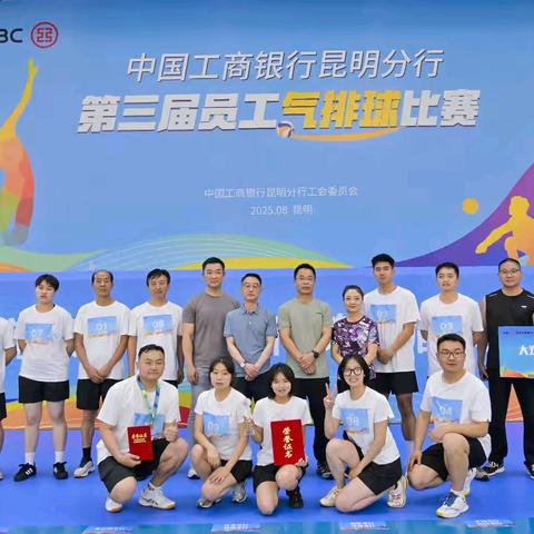 大观支行参加昆明分行第三届员工气排球比赛勇创佳绩