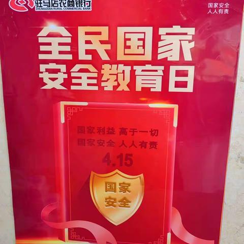 驻马店农商行天中支行4.15宣传活动