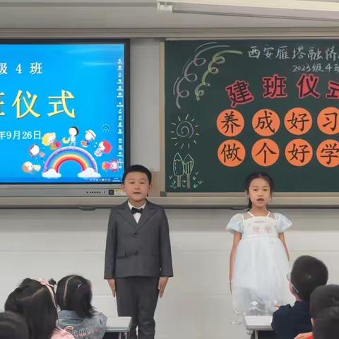 向阳而生  追光而行 西安雁塔融侨小学 一年级四班建班仪式